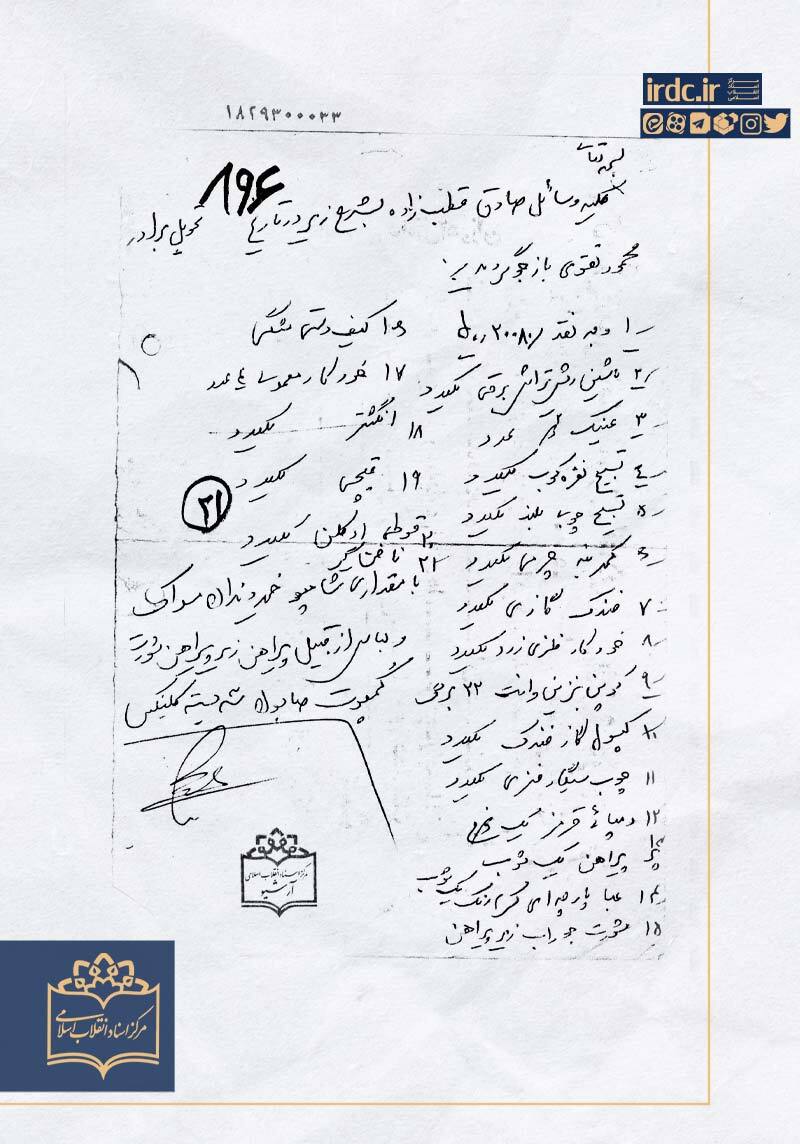 ماجرای پرونده قطب‌زاده یک سال قبل از اعدام چه بود؟