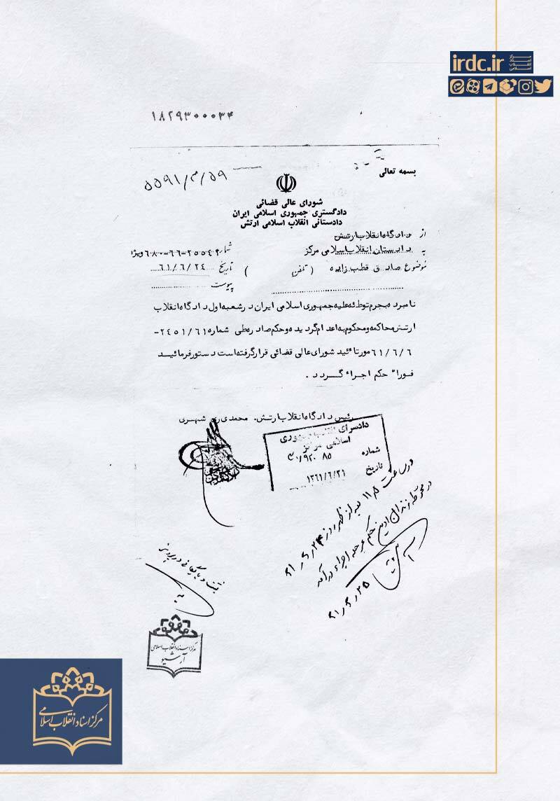 ماجرای پرونده قطب‌زاده یک سال قبل از اعدام چه بود؟