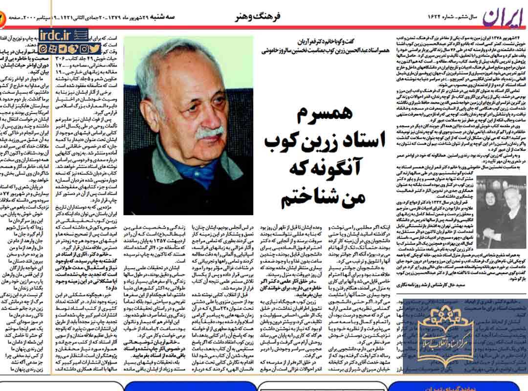 همسرم، استاد زرين کوب، آن گونه که من شناختم همسرم، استاد زرين کوب، آن گونه که من شناختم