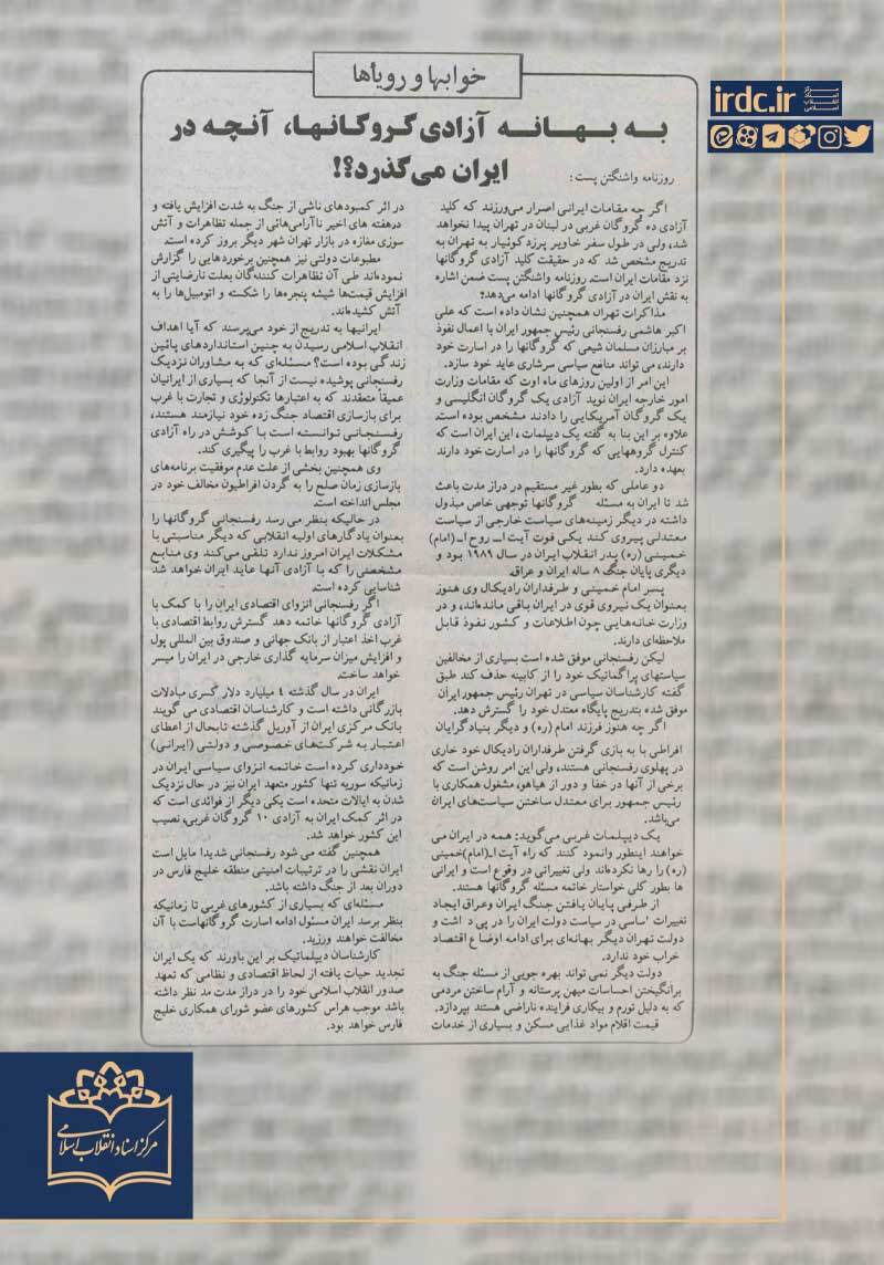به بهانه‌ی آزادی گروگان‌ها، آنچه در ایران می‌گذرد؟