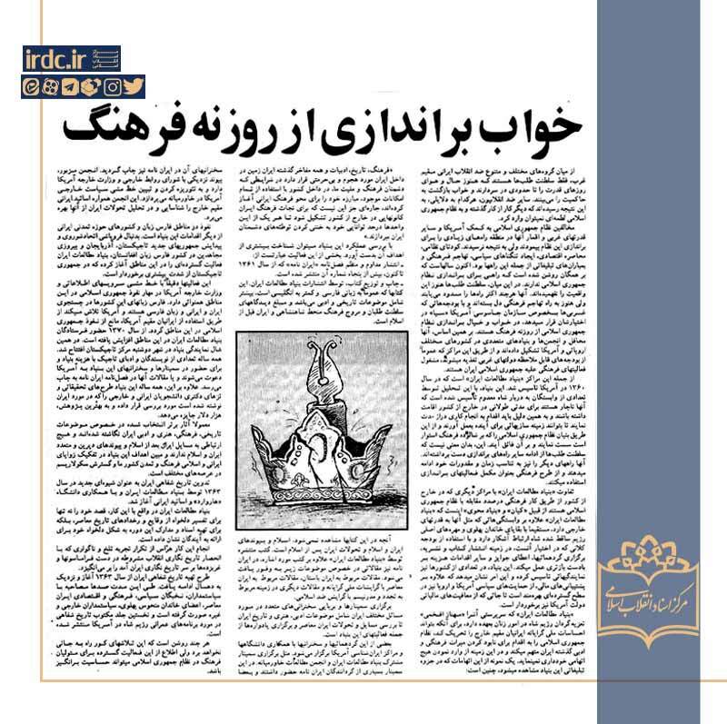 خواب براندازی از روزنه فرهنگ