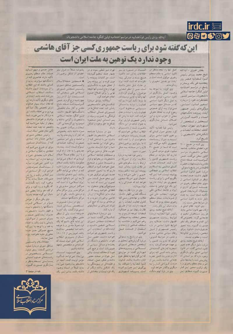 این که گفته میشود برای ریاست جمهوری کسی جز آقای هاشمی وجود ندارد یک توهین به ملت ایران است. این که گفته میشود برای ریاست جمهوری کسی جز آقای هاشمی وجود ندارد یک توهین به ملت ایران است.