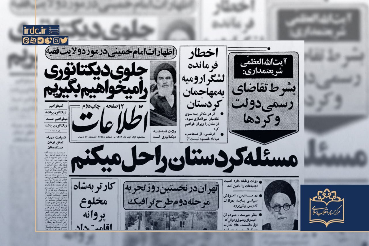 امام خمینی: فقیه اگر زور بگوید، دیگر ولایت ندارد