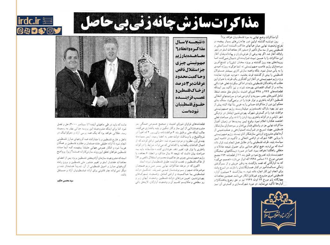 مذاکرات سازش، چانه زنی بی حاصل مذاکرات سازش، چانه زنی بی حاصل