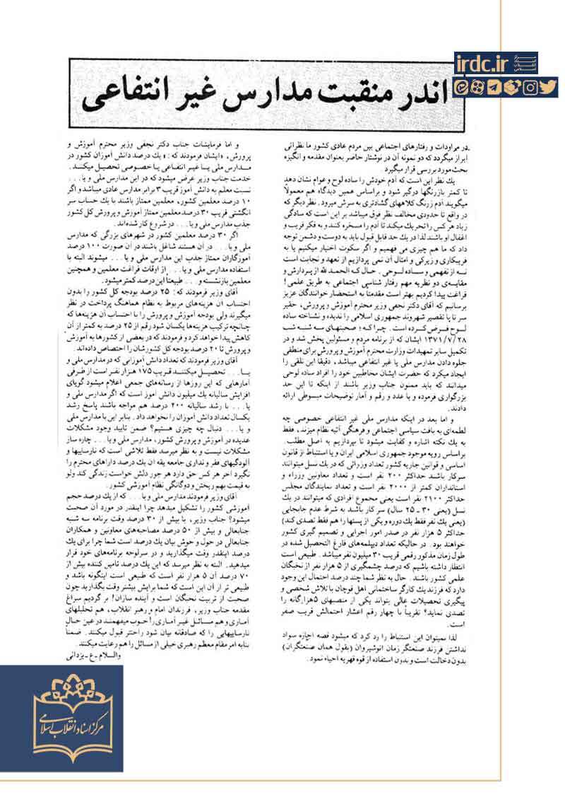 اندر منقبت مدارس غیر انتفاعی