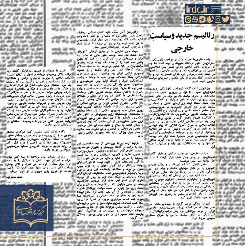 رئالیسم جدید و سیاست خارجی