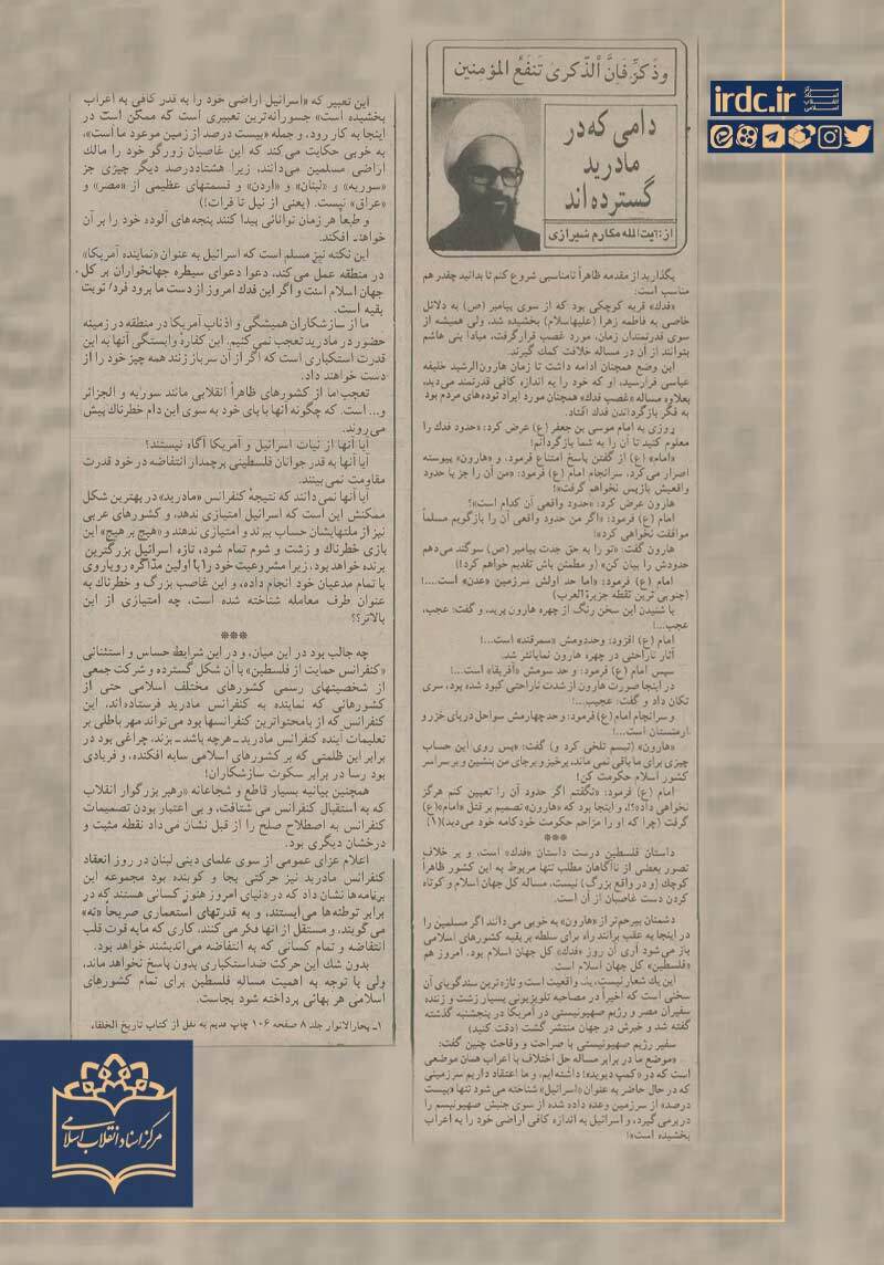 دامی که در مادرید گسترده اند