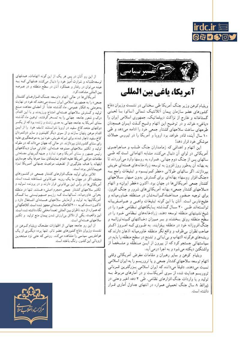 آمریکا، یاغی یین المللی