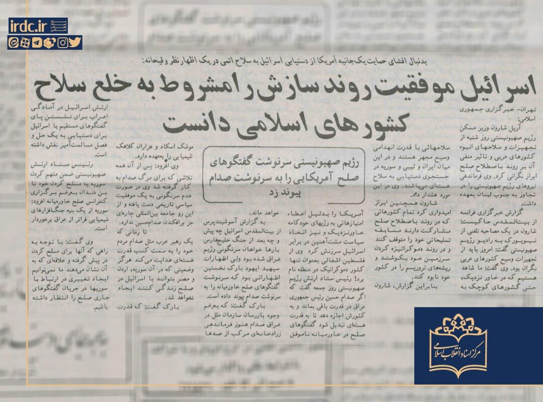 بدنبال افشای حمایت یک جانبه آمریکا از دستیابی اسرائیل به سلاح اتمی در یک اظهارنظر وقیحانه؛