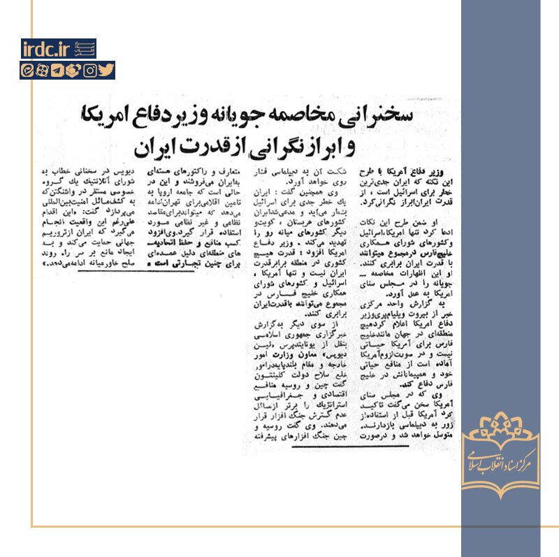 سخنرانی مخاصمه جویانه وزير دفاع آمریکا و ابراز نگرانی از قدرت ایران سخنرانی مخاصمه جویانه وزير دفاع آمریکا و ابراز نگرانی از قدرت ایران