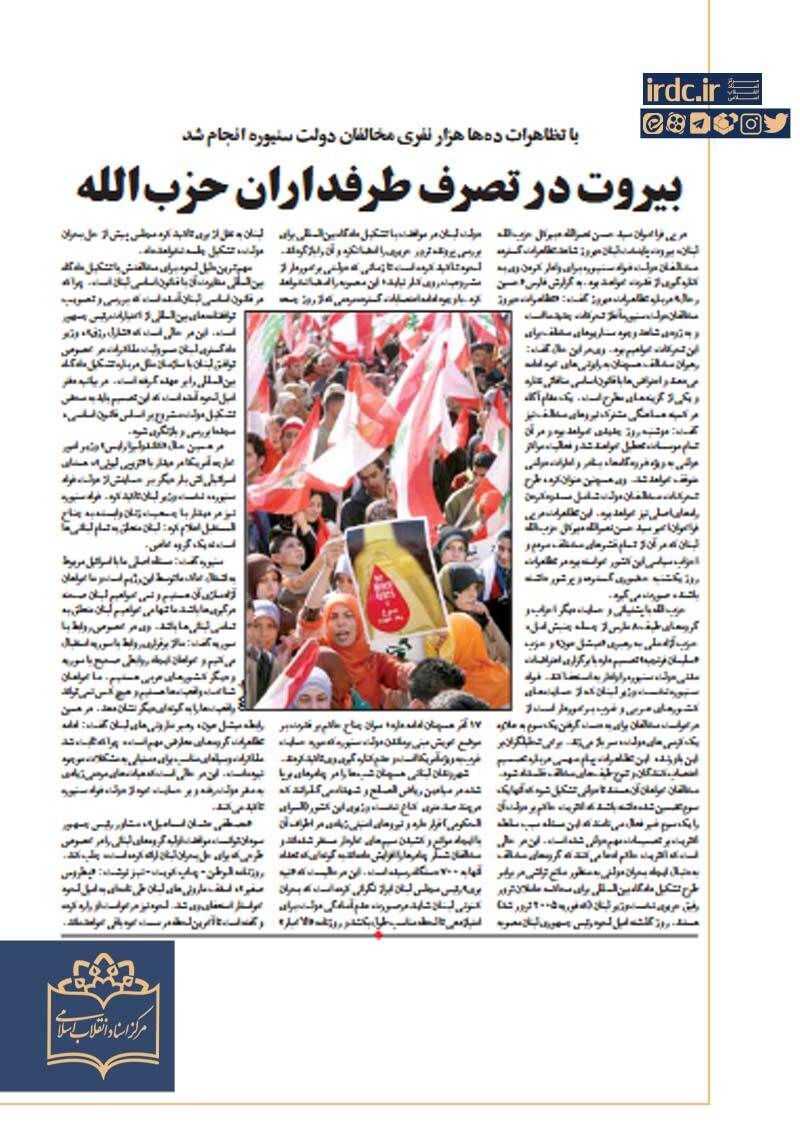بیروت در تصرف طرفداران حزب الله بیروت در تصرف طرفداران حزب الله