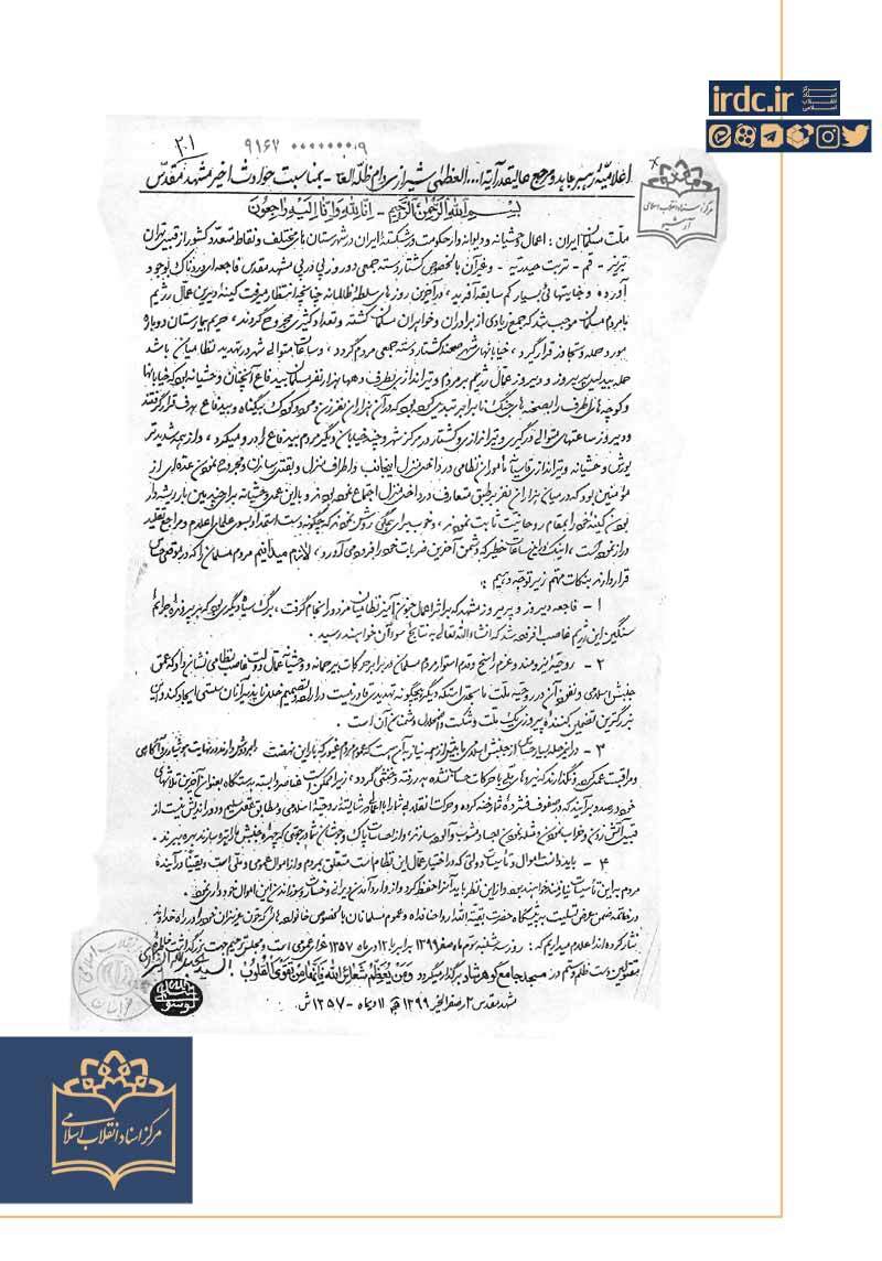 وقتی دانشگاهیان تجاوز به بیمارستان را محکوم کردند + سند