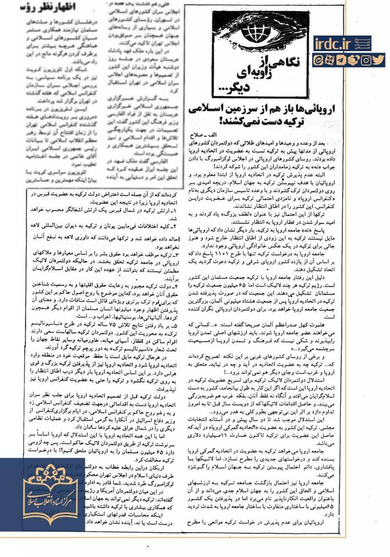اروپائی‌ها باز هم از سرزمین اسلامی ترکیه دست نمی‌کشند