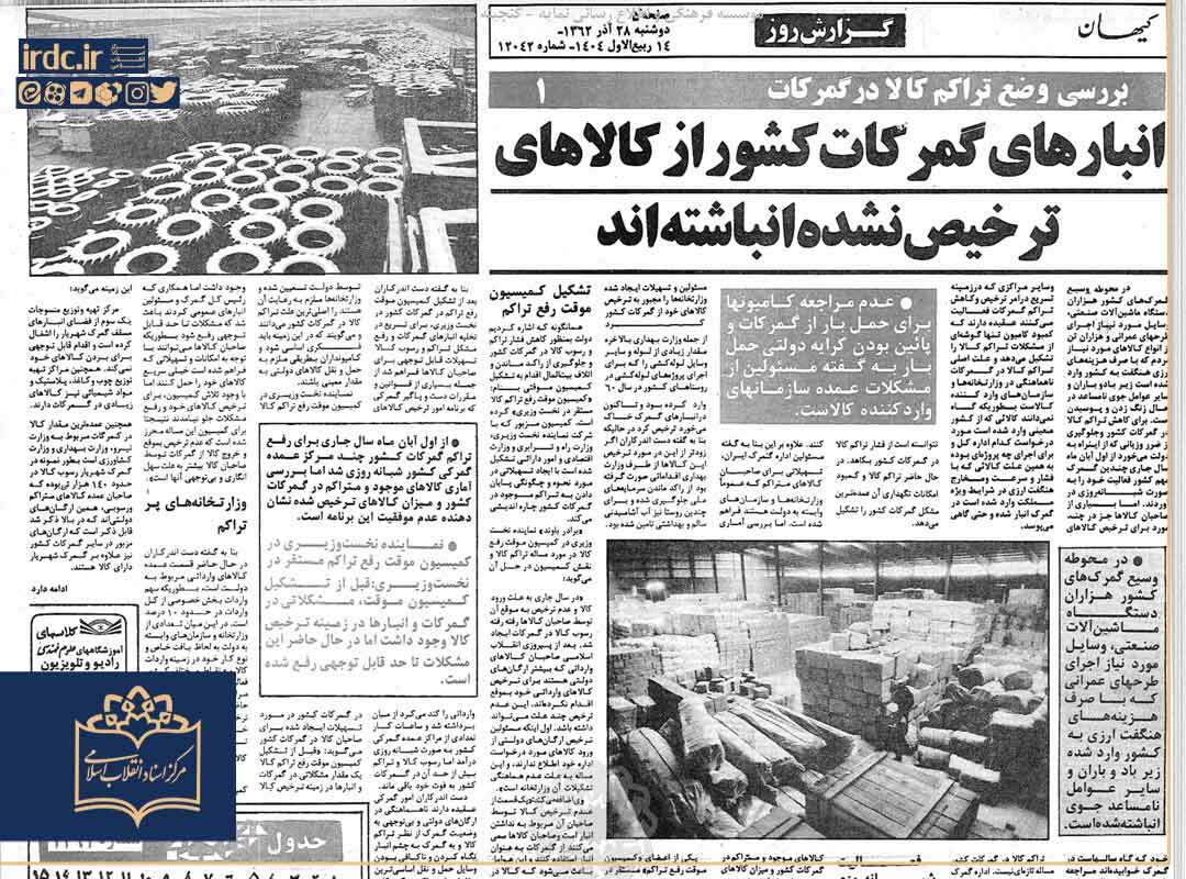 حمایت کامیونداران از فرمان امام برای نجات گمرکات حمایت کامیونداران از فرمان امام برای نجات گمرکات