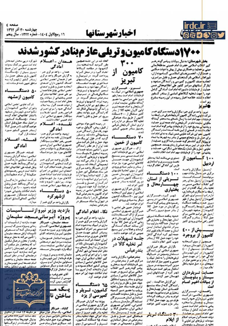 حمایت کامیونداران از فرمان امام برای نجات گمرکات حمایت کامیونداران از فرمان امام برای نجات گمرکات