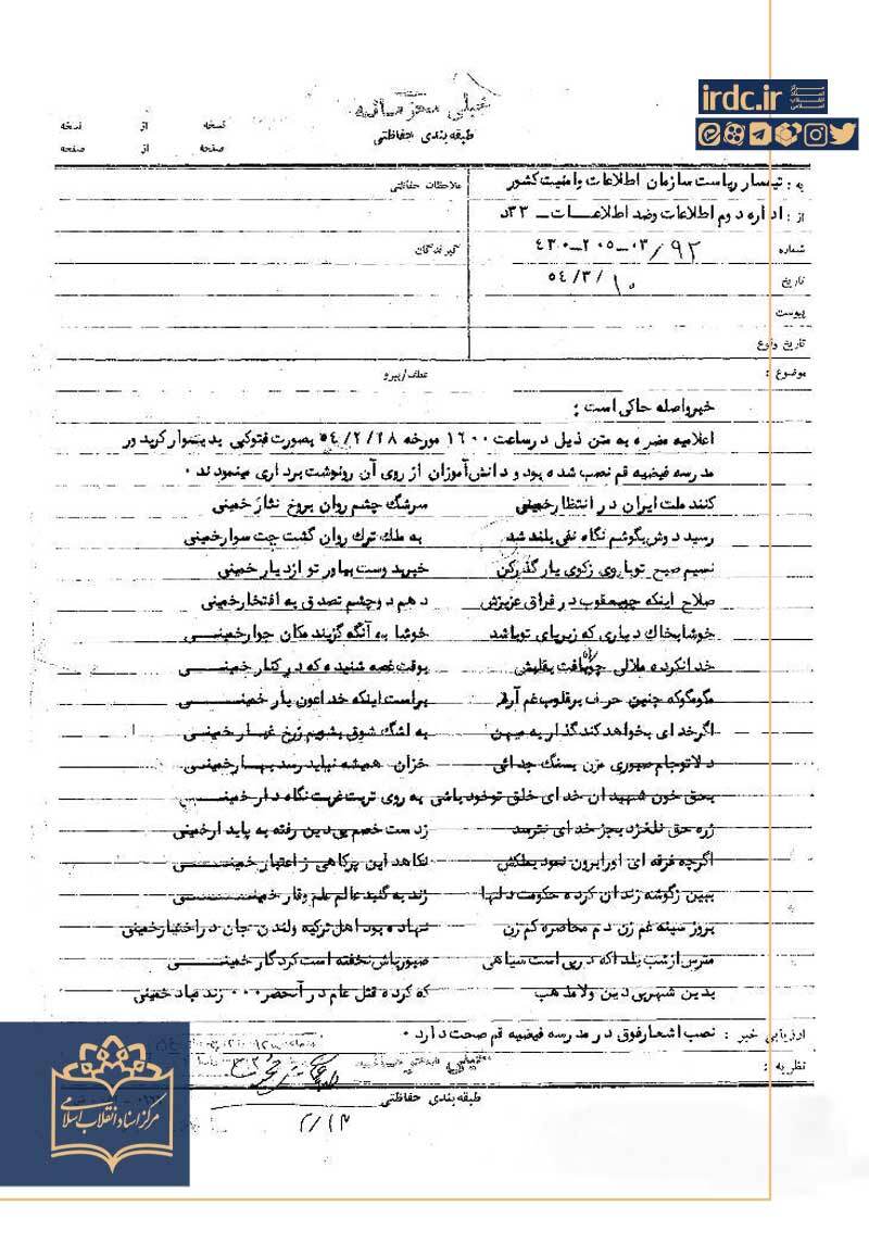 مترس از شب یلدا که در پی است سیاهی! + سند مترس از شب یلدا که در پی است سیاهی! + سند