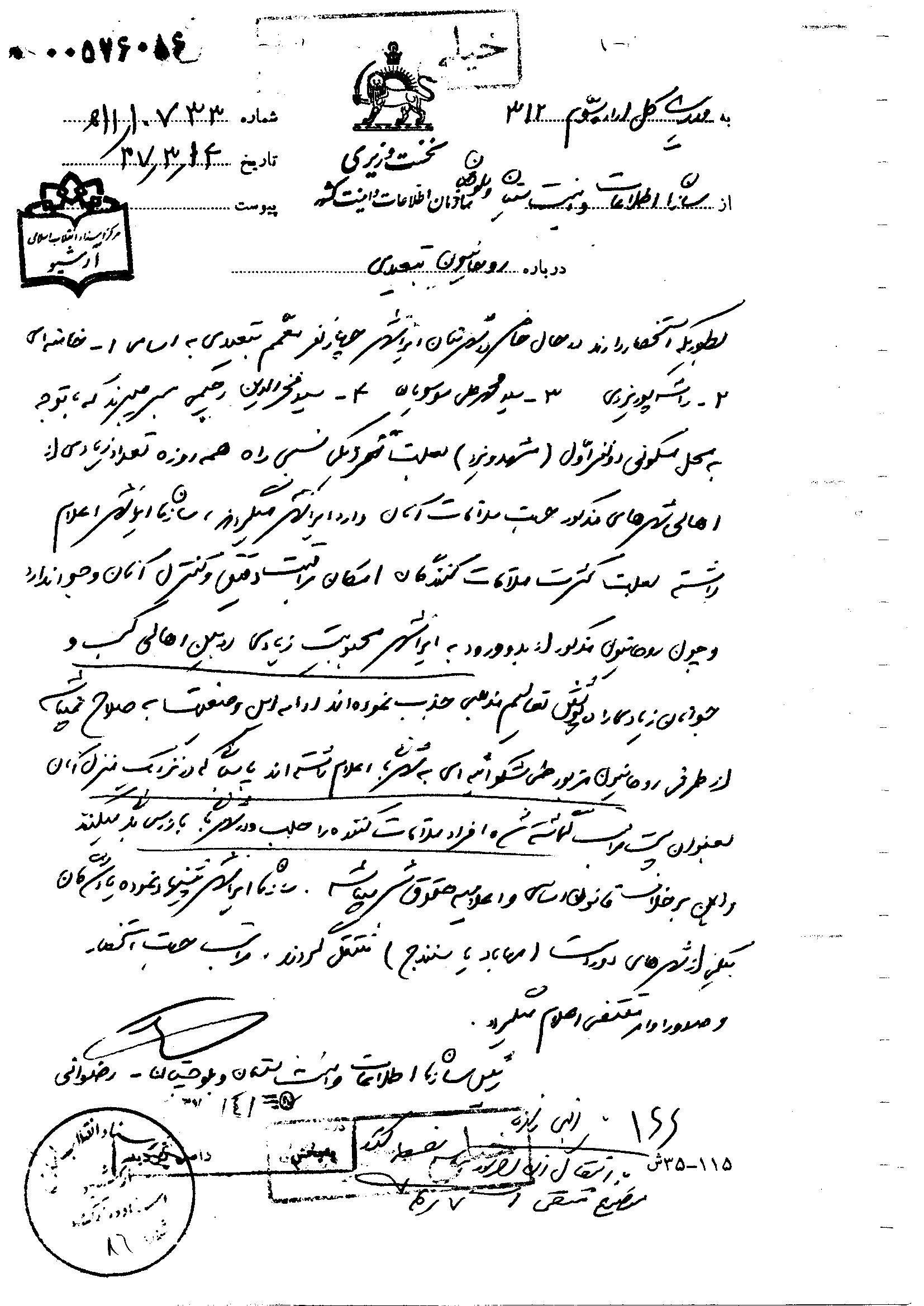 اعتراف ساواک به محبوبیت آیت‌­الله خامنه‌­ای در ایرانشهر+ سند