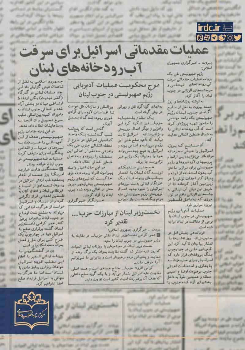 عملیات مقدماتی اسرائیل برای سرقت آب رودخانه های لبنان‌