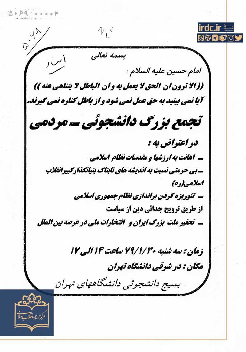 بسیج دانشجویی دانشگاه تهران در محکومیت کنفرانس برلین