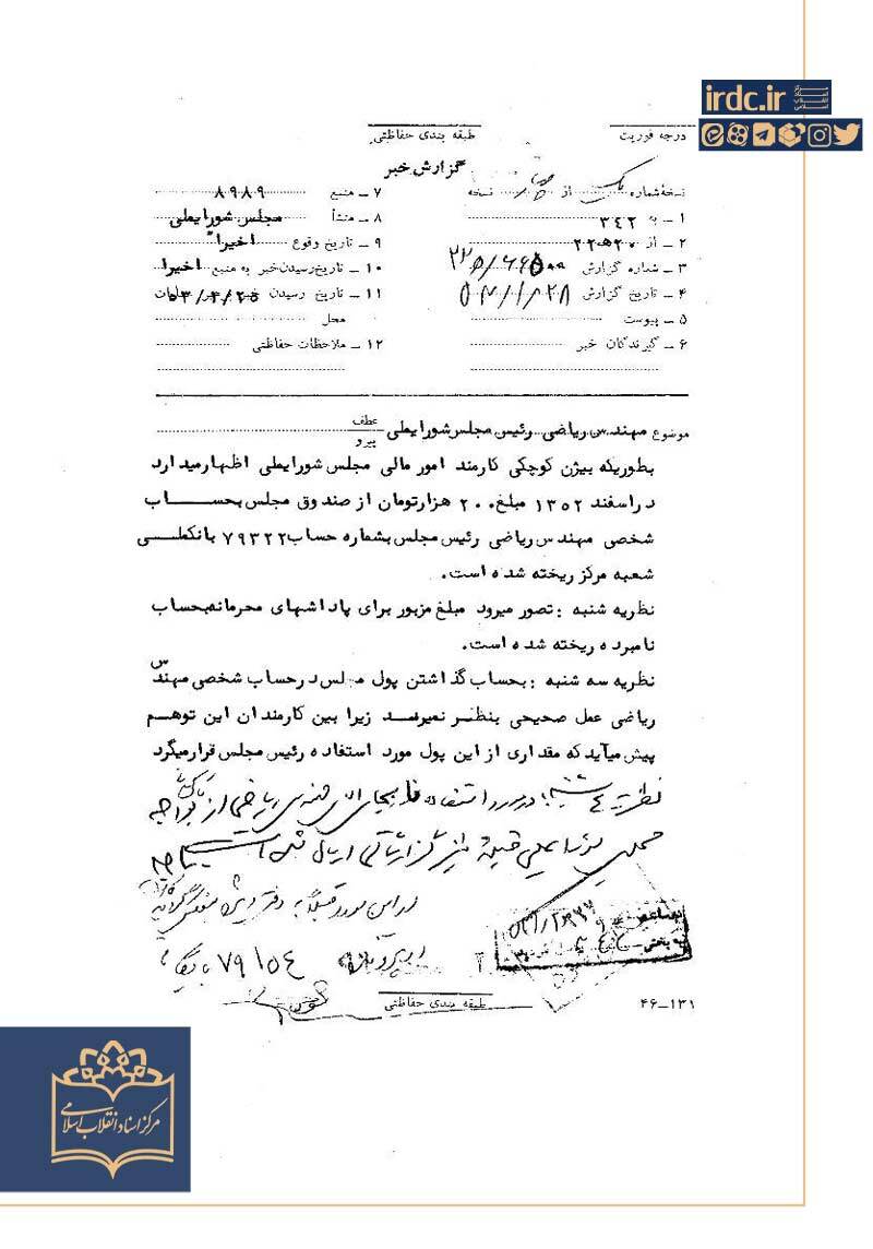 دزدی از خانه ملت