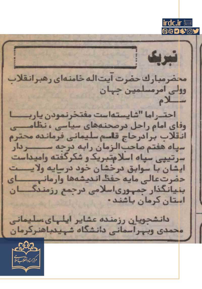 چه کسانی سرداری حاج قاسم را تبریک گفتند؟