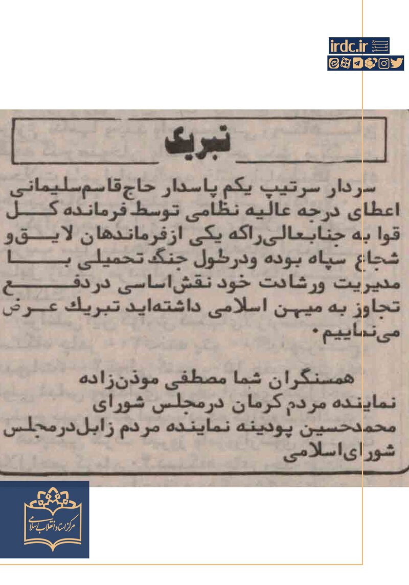 چه کسانی سرداری حاج قاسم را تبریک گفتند؟