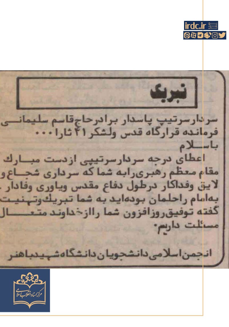 چه کسانی سرداری حاج قاسم را تبریک گفتند؟