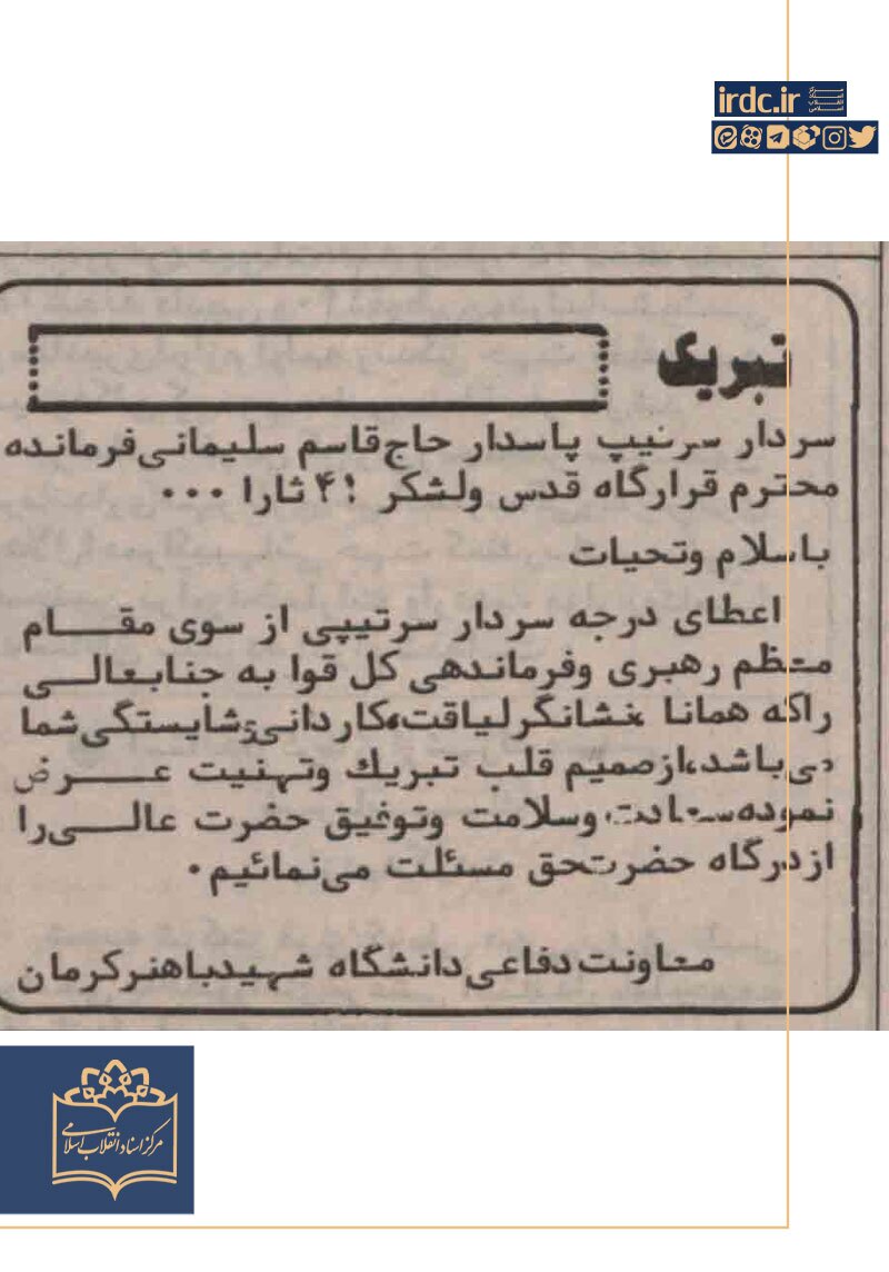 چه کسانی سرداری حاج قاسم را تبریک گفتند؟