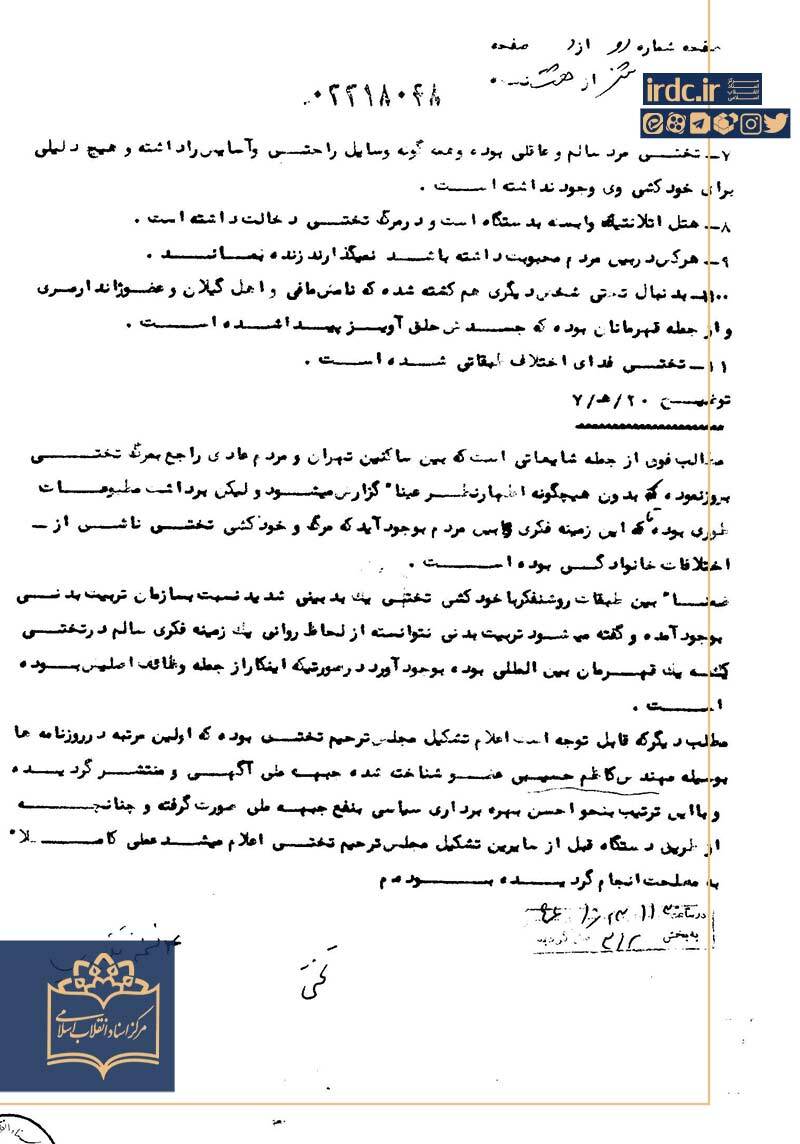 بازتاب مرگ جهان پهلوان در افکار عمومی