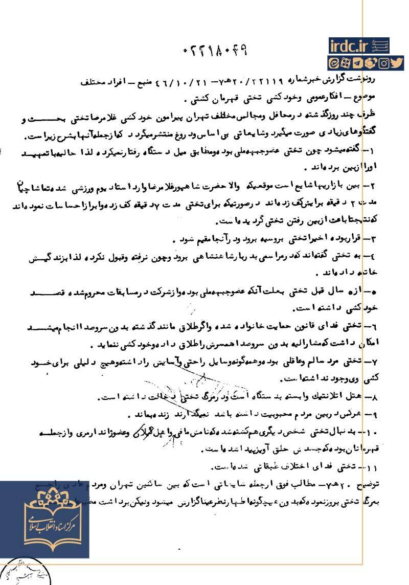 بازتاب مرگ جهان پهلوان در افکار عمومی