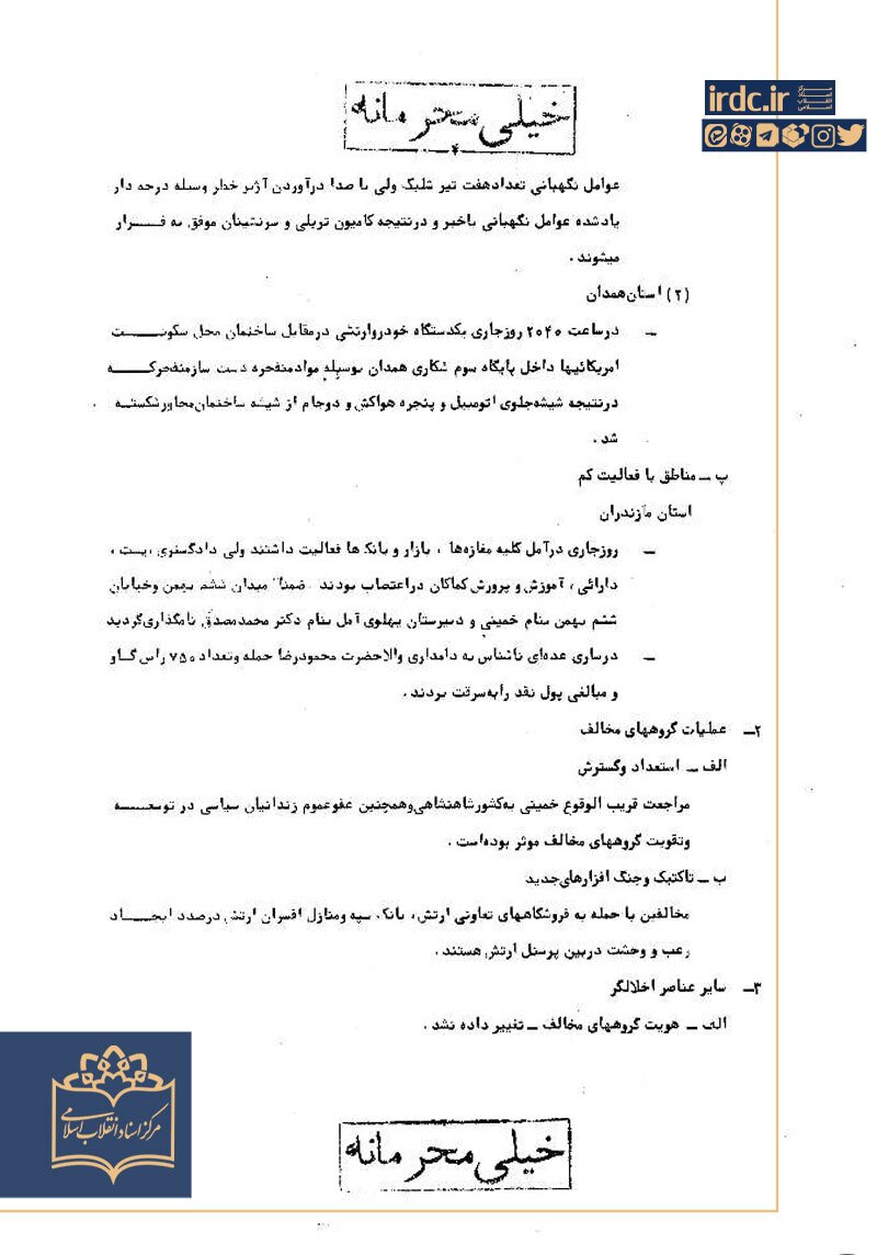دومینوی مبارزه همافران و افسران نیروی هوایی چگونه آغاز شد؟