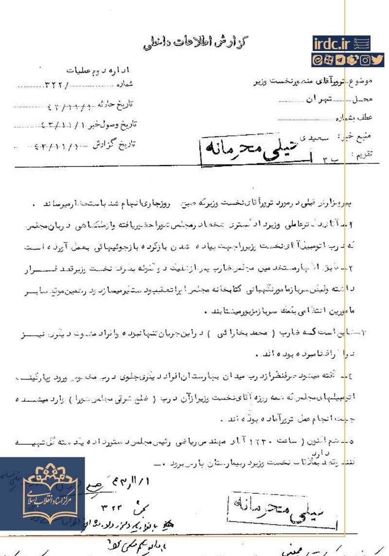 حذف منصور به روایت اسناد