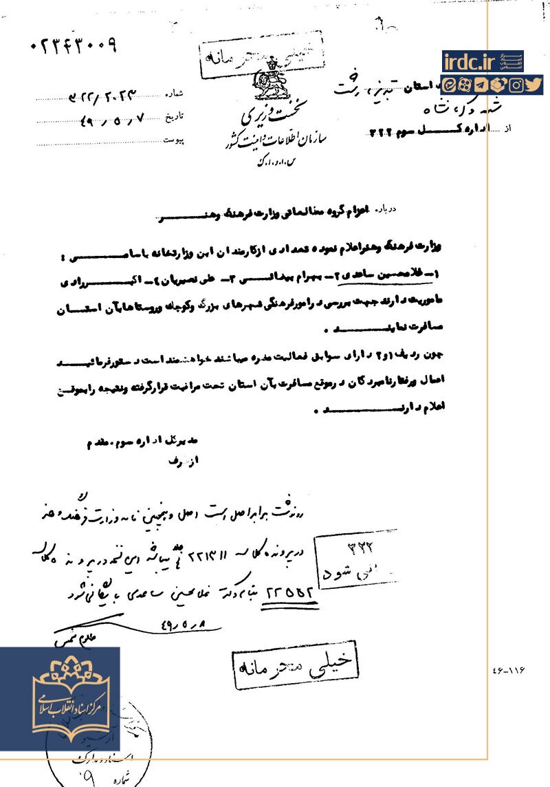 چند سند ساواک درباره بهرام بیضایی