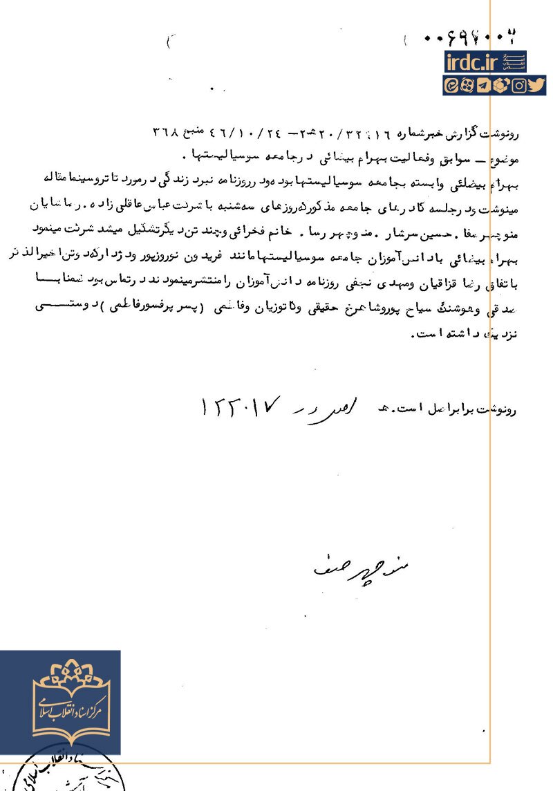 چند سند ساواک درباره بهرام بیضایی