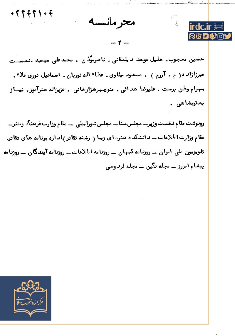 چند سند ساواک درباره بهرام بیضایی