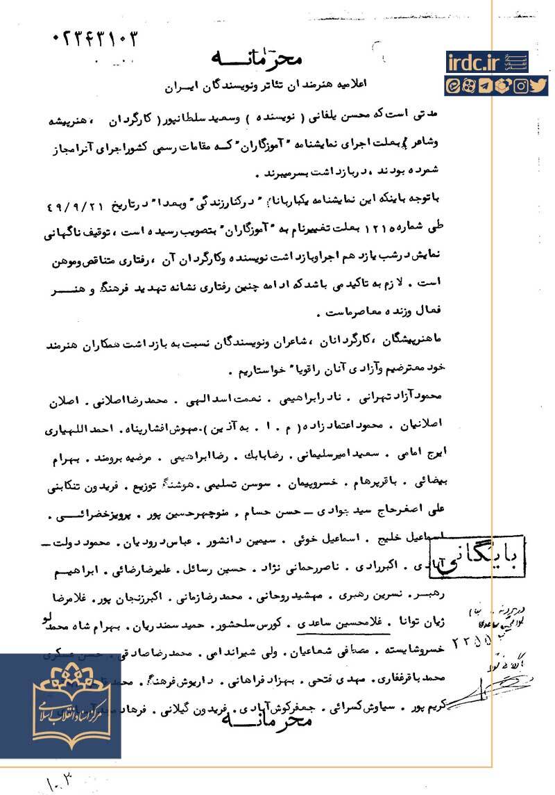 چند سند ساواک درباره بهرام بیضایی