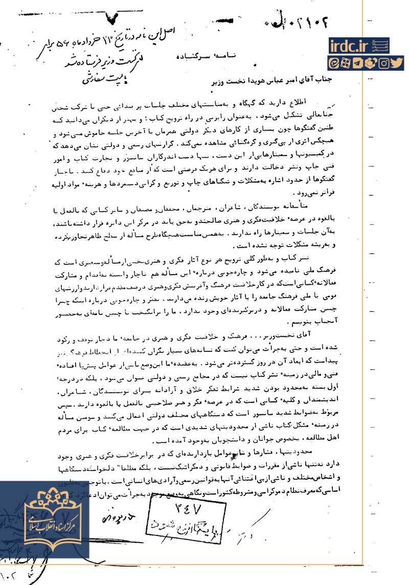چند سند ساواک درباره بهرام بیضایی