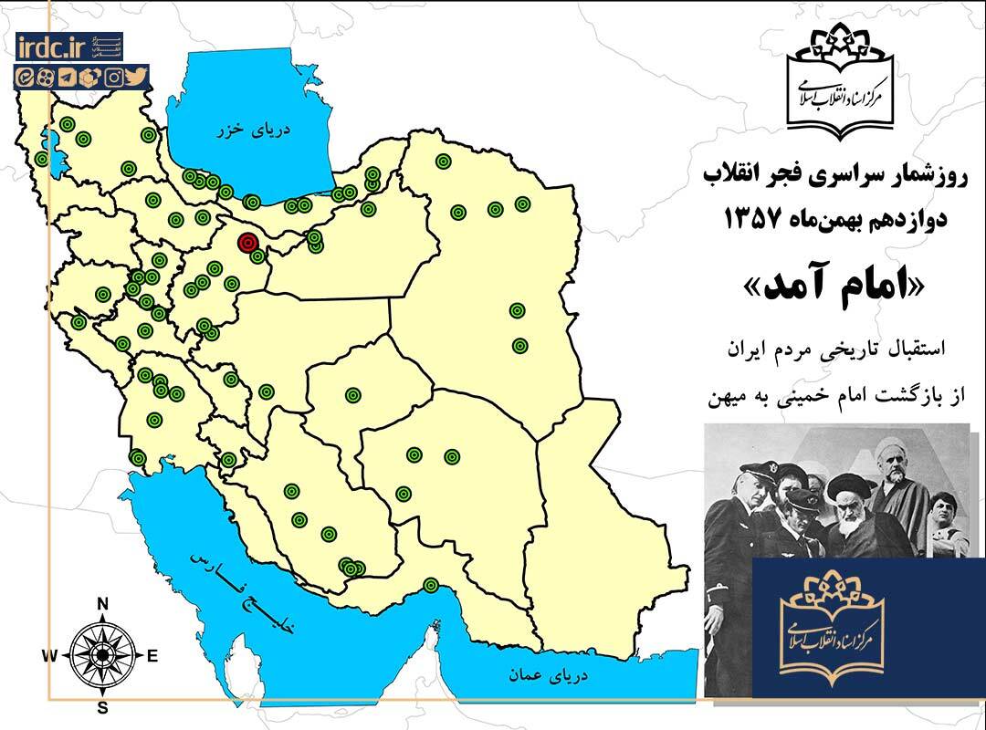 «امام آمد»
