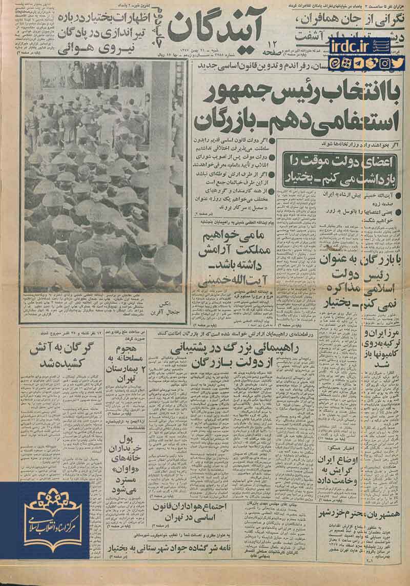 روزی که ارتش، شاه را تنها گذاشت روزی که ارتش، شاه را تنها گذاشت