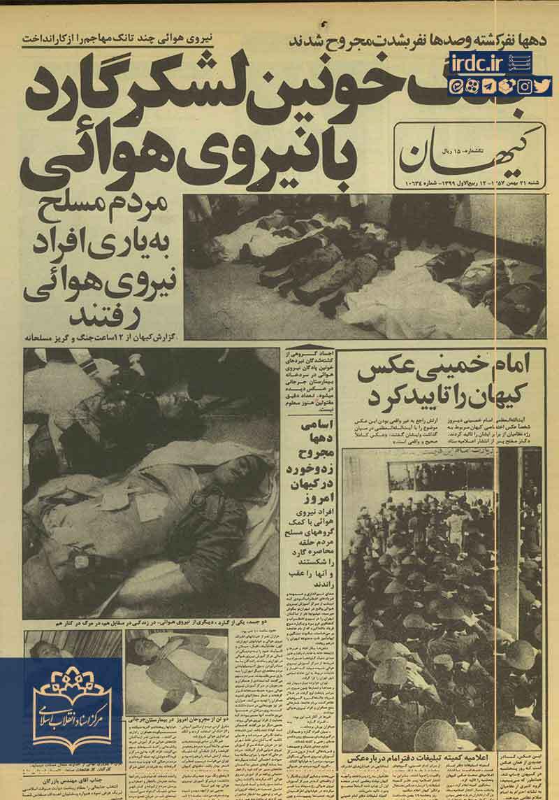 روزی که ارتش، شاه را تنها گذاشت روزی که ارتش، شاه را تنها گذاشت