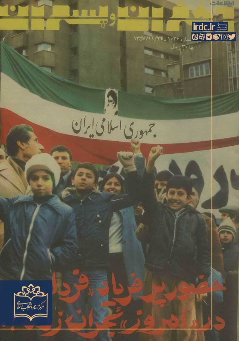 پرچم جمهوری اسلامی ایران قبل از پیروزی انقلاب + عکس