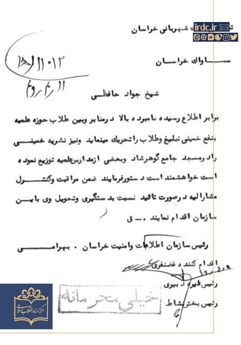 مروری بر اسناد مبارزاتی حجت‌الاسلام جواد حافظی