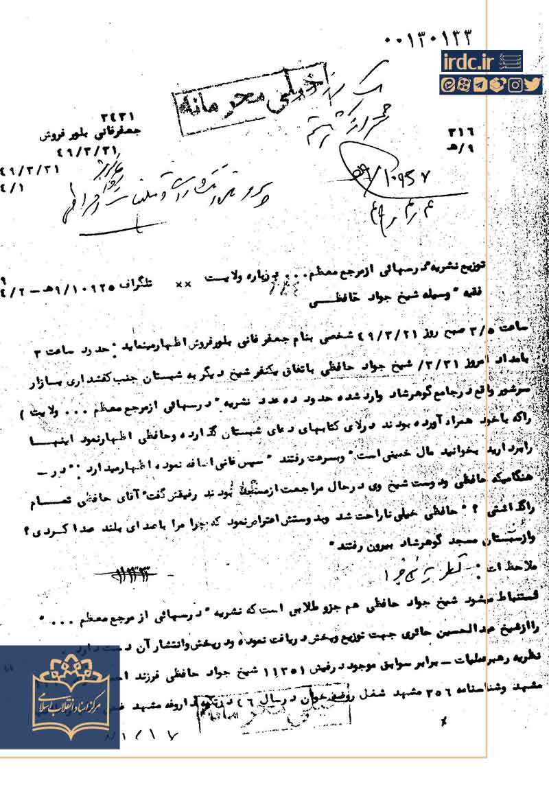مروری بر اسناد مبارزاتی حجت‌الاسلام جواد حافظی