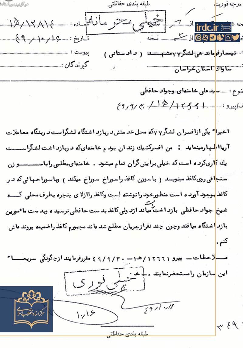 مروری بر اسناد مبارزاتی حجت‌الاسلام جواد حافظی