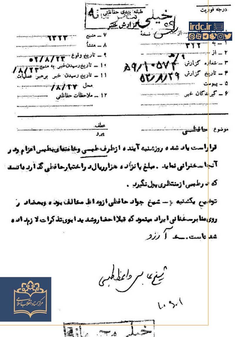 مروری بر اسناد مبارزاتی حجت‌الاسلام جواد حافظی