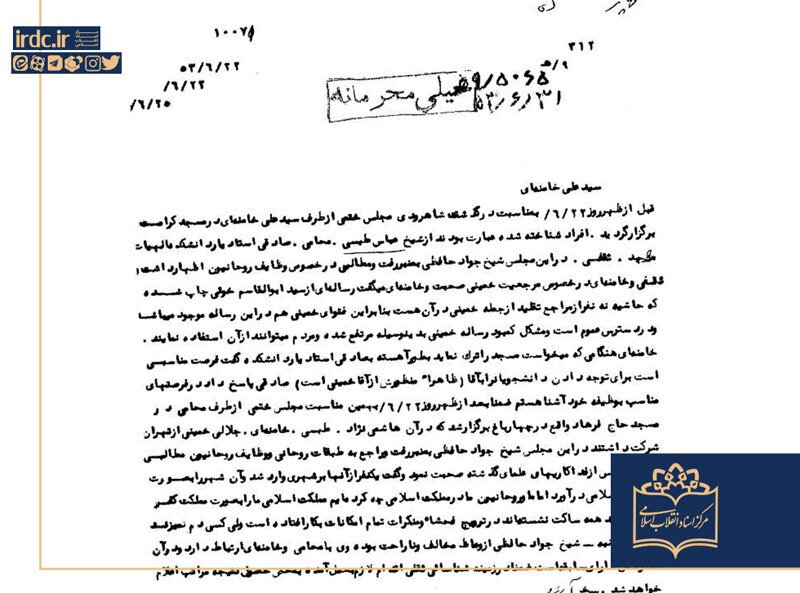 مروری بر اسناد مبارزاتی حجت‌الاسلام جواد حافظی