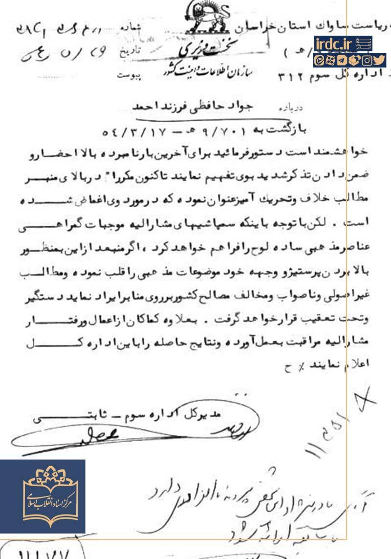مروری بر اسناد مبارزاتی حجت‌الاسلام جواد حافظی