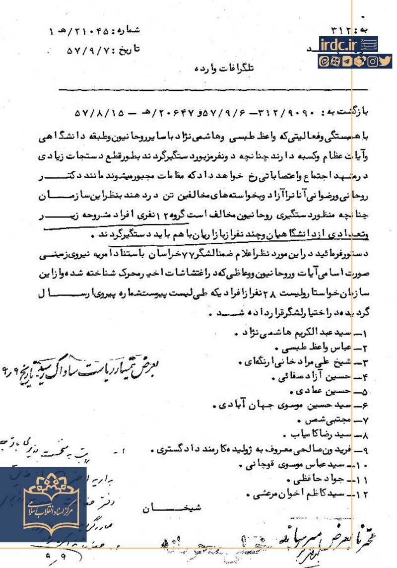 مروری بر اسناد مبارزاتی حجت‌الاسلام جواد حافظی