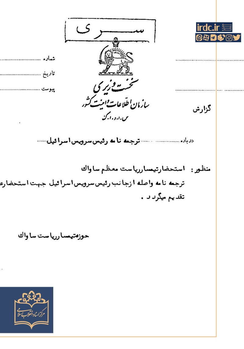 حتی پهلوی هم اسرائیل را متجاوز اعلام کرد/ گله رئیس موساد به تیمسار نصیری