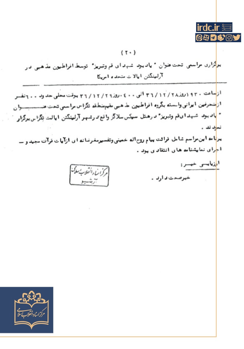 یادبود شهدا در تگزاس آمریکا + سند